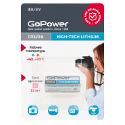 Батарейка GoPower CR123A BL1 Lithium 3V (1/8/80) Батарейка GoPower CR123A (00-00018324) Батарейка GoPower CR123A BL1 Lithium 3V (1/8/80) Батарейка GoPower CR123A (00-00018324)