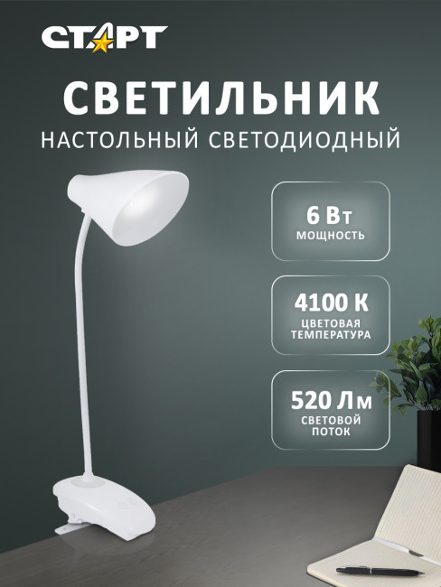 Светильник настольный СТАРТ CT93 белый Светильник настольный СТАРТ CT93 белый