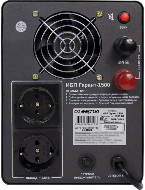 ИБП Гарант-1500 24В 1500 ВА ЭНЕРГИЯ ИБП Гарант UPS 1500 ИБП Гарант-1500 24В 1500 ВА ЭНЕРГИЯ ИБП Гарант UPS 1500