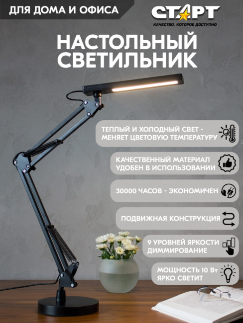 Светильник настольный СТАРТ CT211 черный Светильник настольный СТАРТ CT211 черный Светильник настольный СТАРТ CT211 черный Светильник настольный СТАРТ CT211 черный
