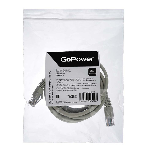 Патч-корд GoPower 00-00029036