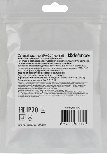 Defender Сетевой адаптер EPA-10 черный, 1xUSB, 5V/2.1А, пакет Defender 83572 Defender Сетевой адаптер EPA-10 черный, 1xUSB, 5V/2.1А, пакет Defender 83572