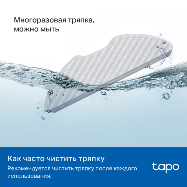 Многоразовая тряпка для роботов-пылесосов Tapo RV30 Plus, Tapo RV30, Tapo RV10 Plus и Tapo RV10 TP-Link Tapo RVA300
