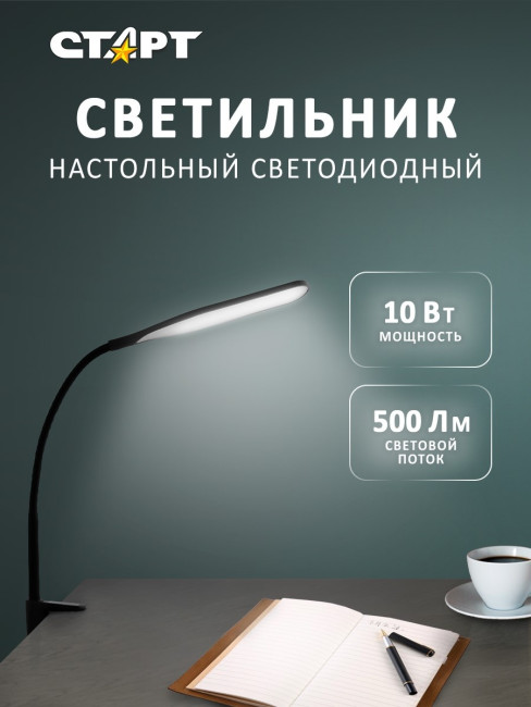 Светильник настольный СТАРТ CT87 черный светодиодный Светильник настольный СТАРТ CT87 черный светодиодный