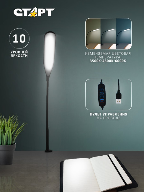 Светильник настольный СТАРТ CT87 черный светодиодный Светильник настольный СТАРТ CT87 черный светодиодный