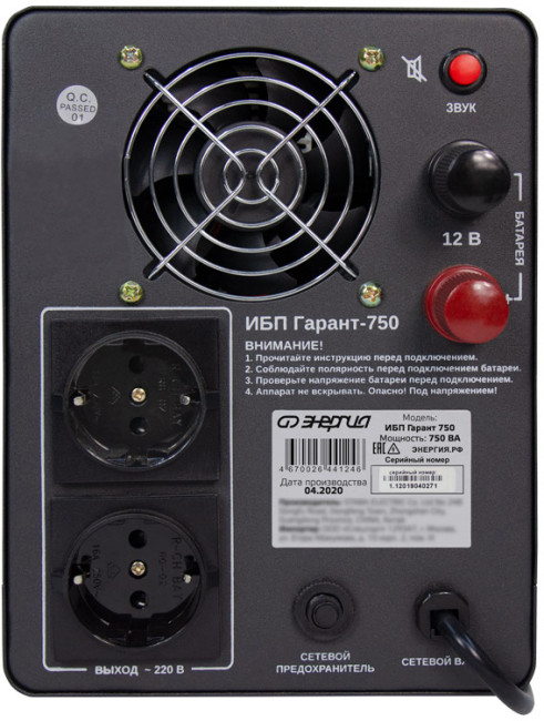 ИБП Гарант- 750 12В 750 ВА ЭНЕРГИЯ ИБП Гарант UPS 750 ИБП Гарант- 750 12В 750 ВА ЭНЕРГИЯ ИБП Гарант UPS 750