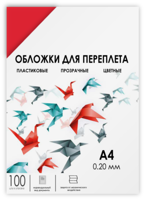Обложки прозрачные пластиковые А4 0.2 мм красные 100 шт. Обложки для переплета пластик A4 (0.2 мм) красные прозрачные 100 шт, ГЕЛЕОС [PCA4-200R]