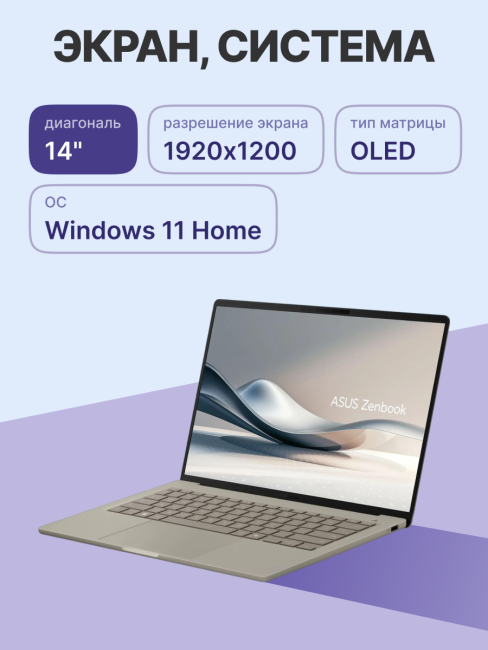 Ноутбук ASUS Zenbook A14 UX3407QA-QD197W (90NB1501-M00850) Ноутбук ASUS Zenbook A14 UX3407QA-QD197W (90NB1501-M00850)