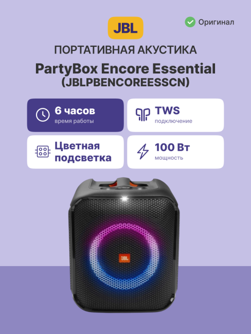 Портативные акустические системы JBL PARTYBOX Encore Essential JBL PARTYBOX Encore Essential (JBLPBENCOREESSCN) Портативные акустические системы JBL PARTYBOX Encore Essential JBL PARTYBOX Encore Essential (JBLPBENCOREESSCN)