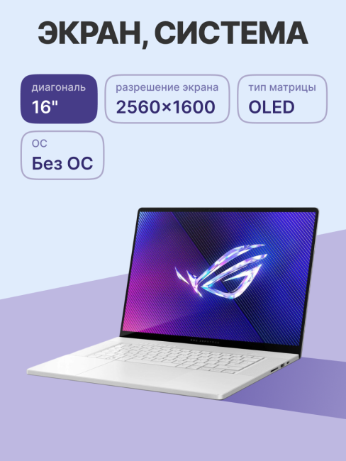 Ноутбук ASUS ROG Zephyrus G16 GU605CX-QR077 Ноутбук ASUS ROG Zephyrus G16 GU605CX-QR077