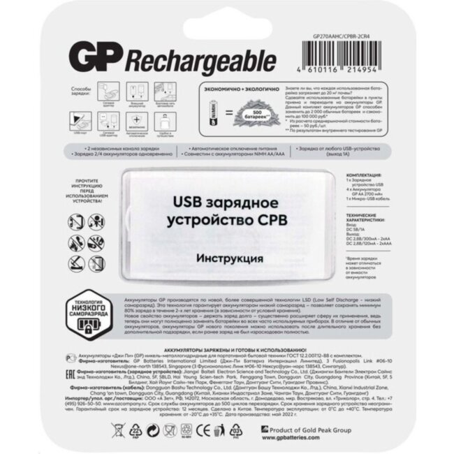 Зарядное устройство для АА и ААА аккумуляторов.В комплекте 4 аккумулятора GP АА2700 GP 4610116214954 Зарядное устройство для АА и ААА аккумуляторов.В комплекте 4 аккумулятора GP АА2700 GP 4610116214954