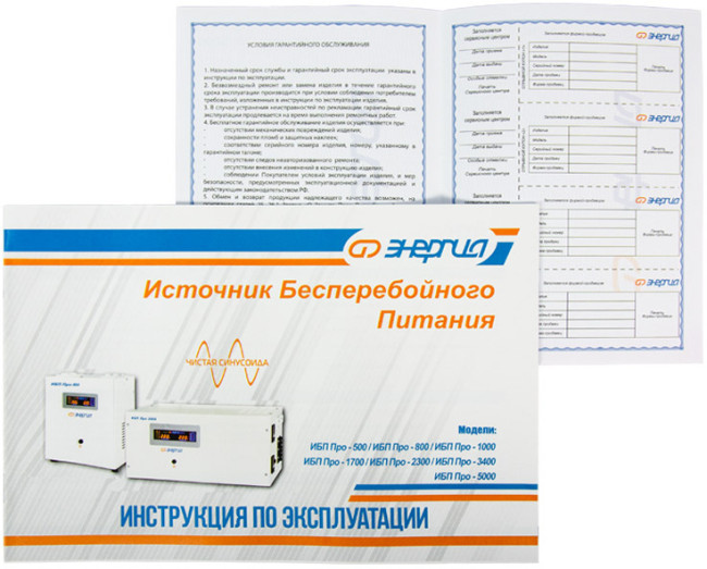 ИБП Pro-1000 12V Энергия ИБП ПРО Энергия UPS 1000 ИБП Pro-1000 12V Энергия ИБП ПРО Энергия UPS 1000