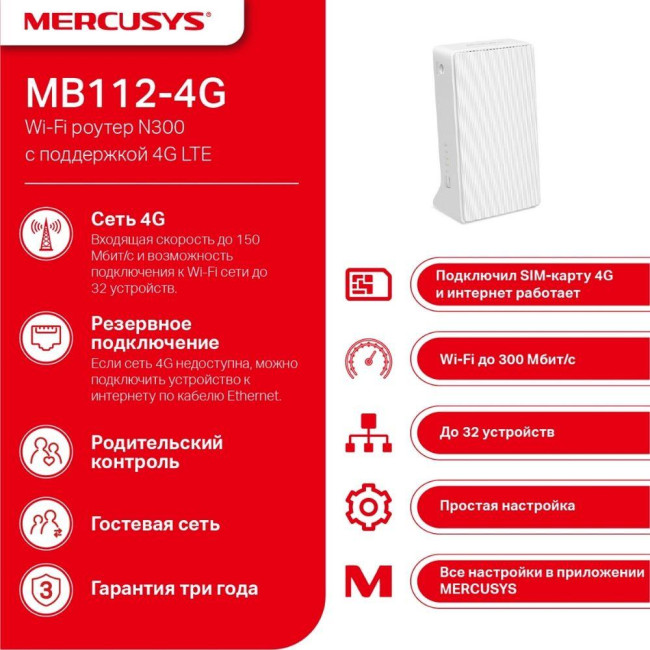 Маршрутизатор Mercusys MB230-4G Маршрутизатор Mercusys MB230-4G