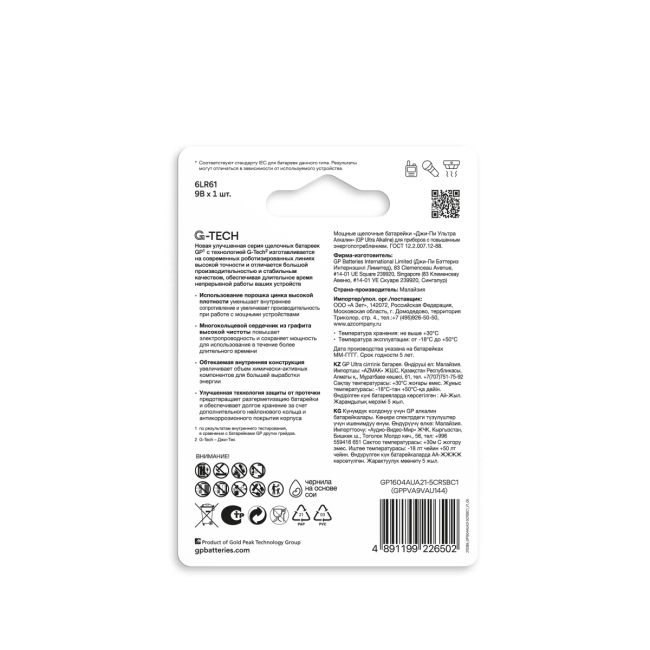 Батарейка GP 4891199226502