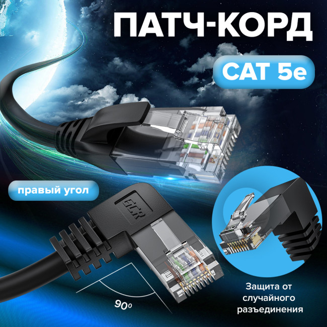 GCR Патч-корд прямой 0.5m UTP кат.5е, черный, правый угол, литой, ethernet high speed, RJ45, T568B, GCR-53143 Greenconnect RJ45(m) - RJ45(m) Cat. 5e UTP  0.5м черный GCR Патч-корд прямой 0.5m UTP кат.5е, черный, правый угол, литой, ethernet high speed, RJ45, T568B, GCR-53143 Greenconnect RJ45(m) - RJ45(m) Cat. 5e UTP  0.5м черный
