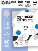 Обложки прозрачные пластиковые А4 0.15 мм дымчатые 100 шт. Гелеос PCA4-150S Обложки прозрачные пластиковые А4 0.15 мм дымчатые 100 шт. Гелеос PCA4-150S