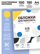 Обложки прозрачные пластиковые А4 0.15 мм желтые 100 шт. Гелеос PCA4-150Y Обложки прозрачные пластиковые А4 0.15 мм желтые 100 шт. Гелеос PCA4-150Y