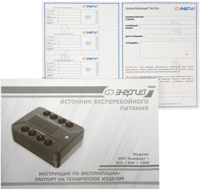 ИБП Комфорт 800 Энергия ИБП Комфорт UPS 800 ИБП Комфорт 800 Энергия ИБП Комфорт UPS 800