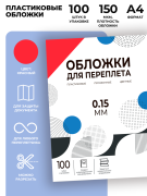 Обложки прозрачные пластиковые А4 0.15 мм красные 100 шт. Гелеос PCA4-150R Обложки прозрачные пластиковые А4 0.15 мм красные 100 шт. Гелеос PCA4-150R
