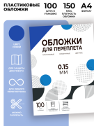 Обложки прозрачные пластиковые А4 0.15 мм синие 100 шт. Гелеос PCA4-150BL Обложки прозрачные пластиковые А4 0.15 мм синие 100 шт. Гелеос PCA4-150BL
