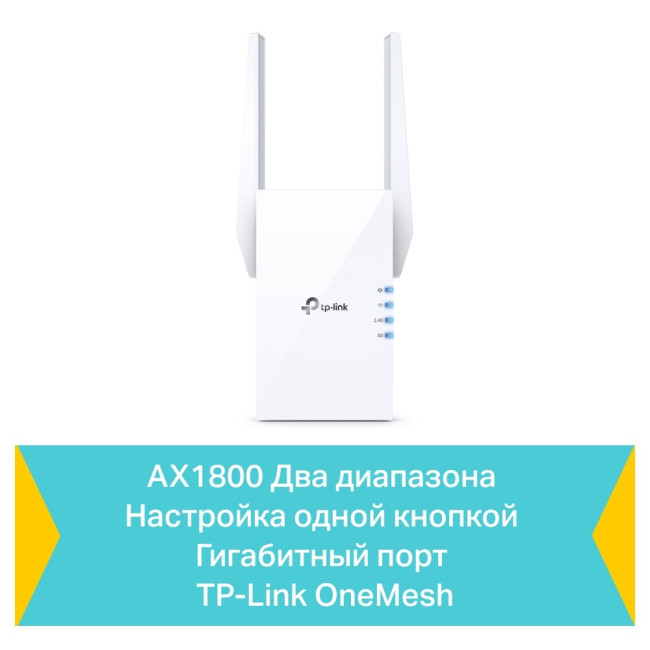 Усилитель Wi-Fi TP-Link RE605X Усилитель Wi-Fi TP-Link RE605X