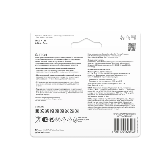 Батарейка GP 4891199226403