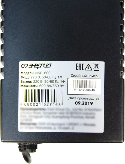 ИБП  600 Энергия ИБП Энергия UPS 600