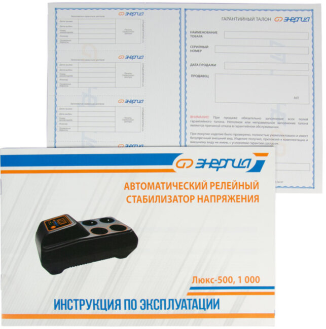 Стабилизатор   ЭНЕРГИЯ  500  Люкс (8) Стабилизатор ЭНЕРГИЯ 500 Люкс Стабилизатор   ЭНЕРГИЯ  500  Люкс (8) Стабилизатор ЭНЕРГИЯ 500 Люкс