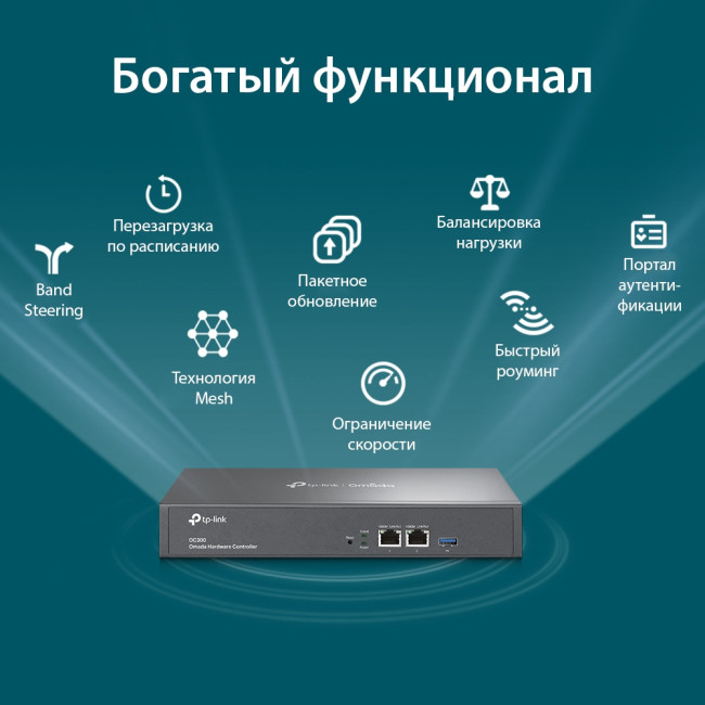 Контроллер TP-Link OC300 Контроллер TP-Link OC300