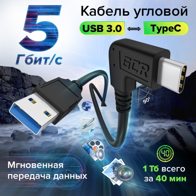 GCR Кабель интерфейсный USB 3.0 (USB 3.2 Gen 1) Type C 3.0m, АМ / CM угловой, 5 Гбит/с, черный,  GCR-54770 Greenconnect GCR-54770