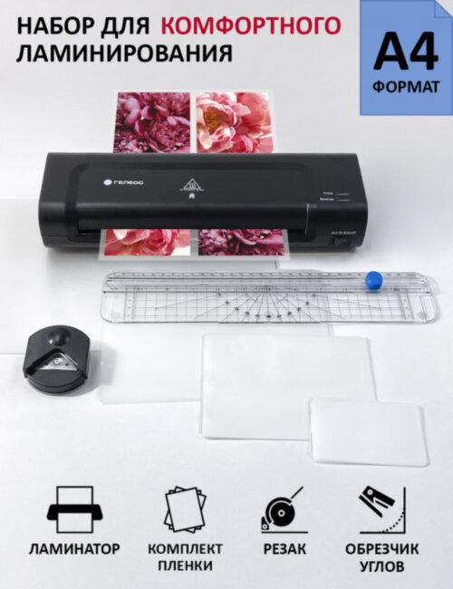 Ламинатор ГЕЛЕОС ЛМ-A4K Гелеос ЛМ A4 Комбо