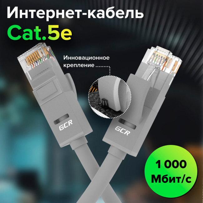 GCR Патч-корд прямой 25.0m UTP кат.5e, серый, позолоченные контакты, 24 AWG, литой, GCR-50803, ethernet high speed 1 Гбит/с, RJ45, T568B Greenconnect RJ45(m) - RJ45(m) Cat. 25e UTP  0.5м серый GCR Патч-корд прямой 25.0m UTP кат.5e, серый, позолоченные контакты, 24 AWG, литой, GCR-50803, ethernet high speed 1 Гбит/с, RJ45, T568B Greenconnect RJ45(m) - RJ45(m) Cat. 25e UTP  0.5м серый