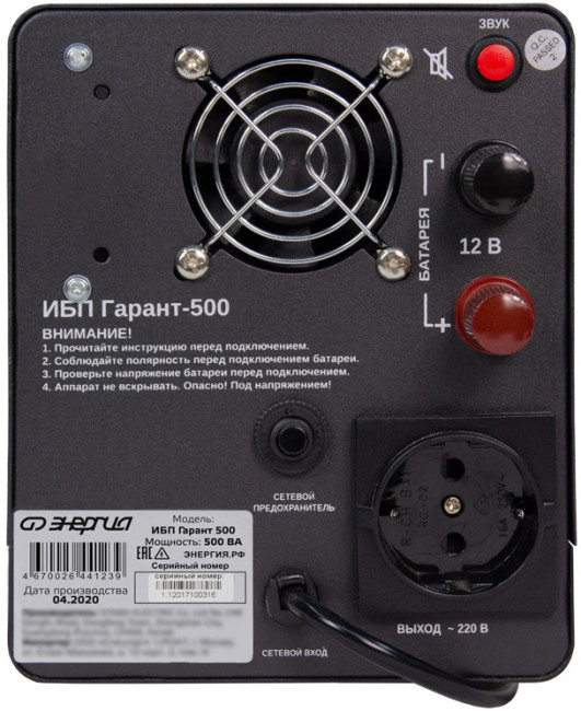 ИБП Гарант- 500 12В 500 ВА ЭНЕРГИЯ ИБП Гарант UPS 500 ИБП Гарант- 500 12В 500 ВА ЭНЕРГИЯ ИБП Гарант UPS 500
