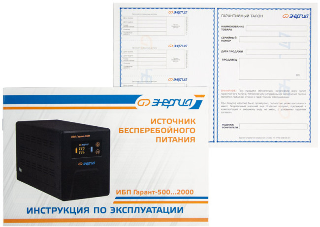 ИБП Гарант- 500 12В 500 ВА ЭНЕРГИЯ ИБП Гарант UPS 500 ИБП Гарант- 500 12В 500 ВА ЭНЕРГИЯ ИБП Гарант UPS 500