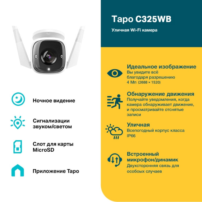Камера TP-Link Tapo C325WB Камера TP-Link Tapo C325WB