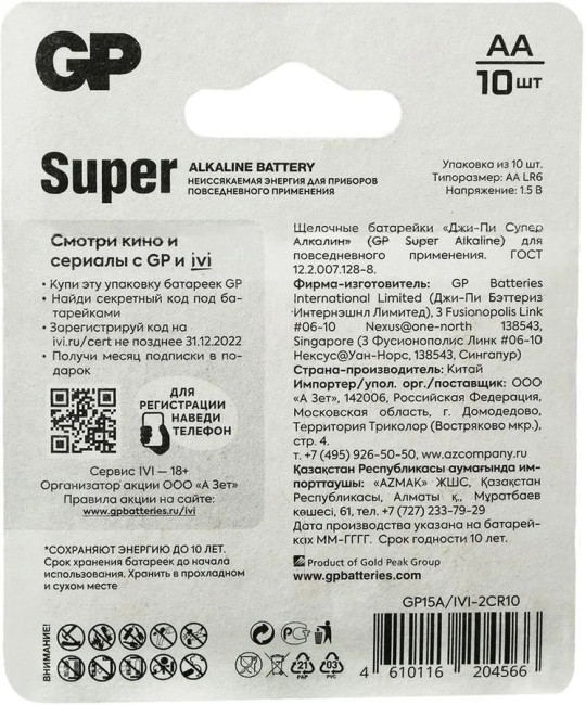 Алкалиновые батарейки GP Super Alkaline 15А/IVI АA - 10 шт. на блистере GP 4610116204566