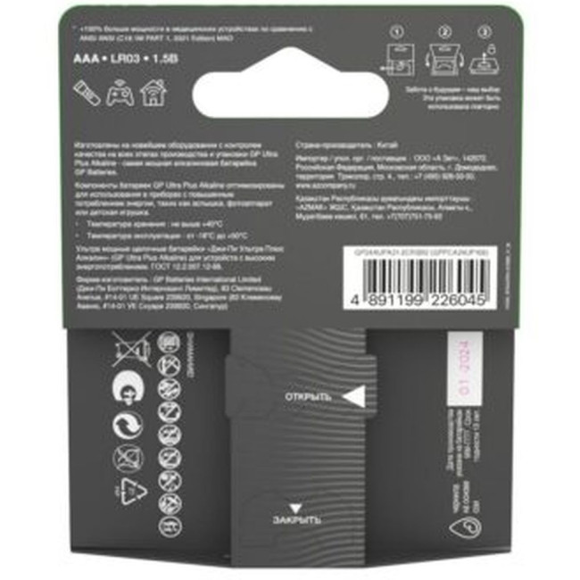 Элемент питания GP 4891199226045 Элемент питания GP 4891199226045