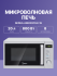 Микроволновая печь MIDEA Midea AM820CUK-W
