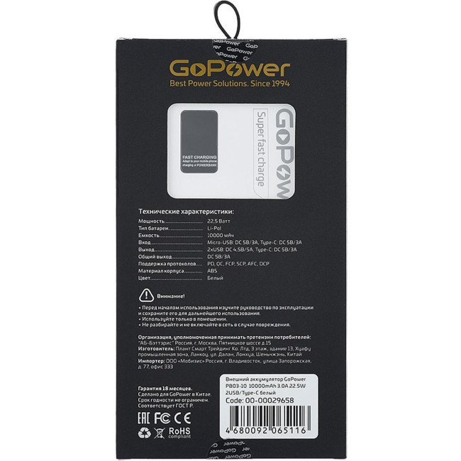 Внешний аккумулятор GoPower 00-00029658