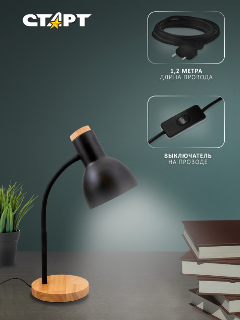 Светильник настольный СТАРТ CT84 черный цоколь E27 Светильник настольный СТАРТ CT84 черный цоколь E27 Светильник настольный СТАРТ CT84 черный цоколь E27 Светильник настольный СТАРТ CT84 черный цоколь E27