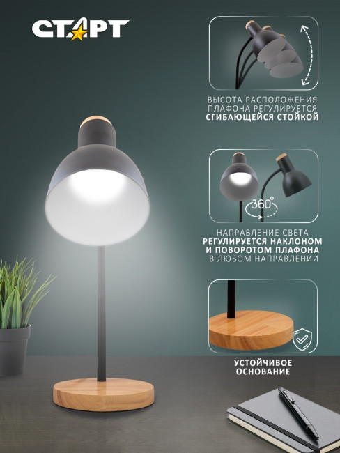Светильник настольный СТАРТ CT84 черный цоколь E27 Светильник настольный СТАРТ CT84 черный цоколь E27 Светильник настольный СТАРТ CT84 черный цоколь E27 Светильник настольный СТАРТ CT84 черный цоколь E27