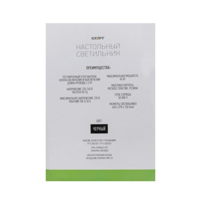 Светильник настольный СТАРТ CT84 черный цоколь E27 Светильник настольный СТАРТ CT84 черный цоколь E27 Светильник настольный СТАРТ CT84 черный цоколь E27 Светильник настольный СТАРТ CT84 черный цоколь E27