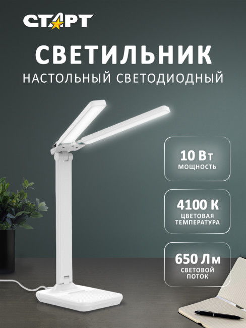 Светильник настольный светодиодный СТАРТ CT90 белый Светильник настольный светодиодный СТАРТ CT90 белый Светильник настольный светодиодный СТАРТ CT90 белый Светильник настольный светодиодный СТАРТ CT90 белый