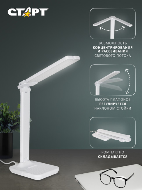 Светильник настольный светодиодный СТАРТ CT90 белый Светильник настольный светодиодный СТАРТ CT90 белый Светильник настольный светодиодный СТАРТ CT90 белый Светильник настольный светодиодный СТАРТ CT90 белый
