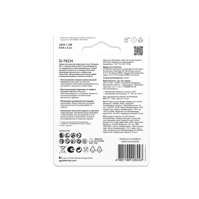 Батарейка GP 4891199226243