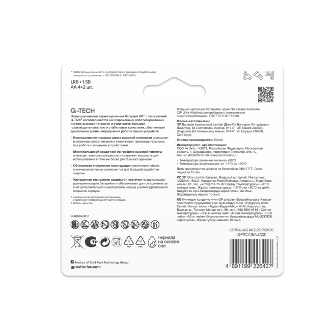 Батарейка GP 4891199226427