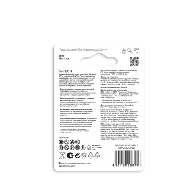 Батарейки GP 4,8912E+12