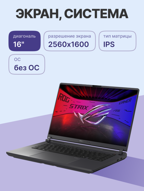 Ноутбук ASUS ROG Strix G16 G615LR-S5162 (90NR0LR1-M00670) Ноутбук ASUS ROG Strix G16 G615LR-S5162 (90NR0LR1-M00670)