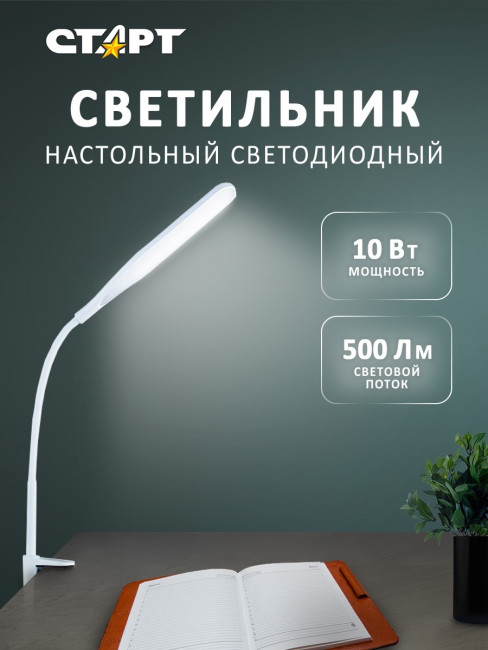 Светильник настольный СТАРТ CT87 белый светодиодный Светильник настольный СТАРТ CT87 белый светодиодный Светильник настольный СТАРТ CT87 белый светодиодный Светильник настольный СТАРТ CT87 белый светодиодный