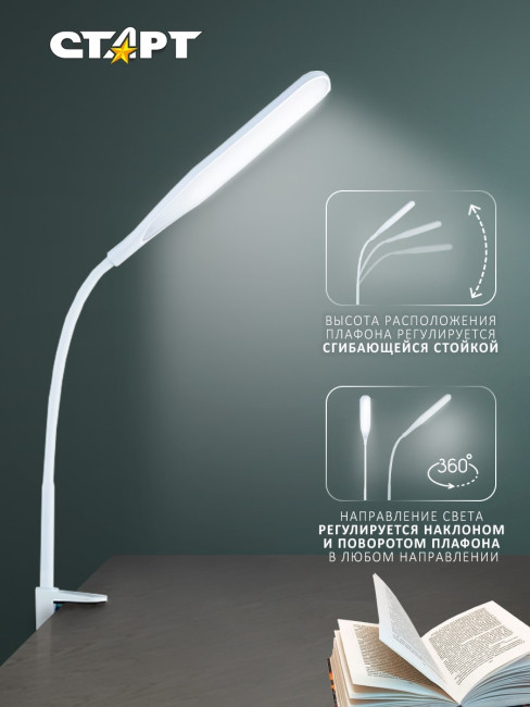 Светильник настольный СТАРТ CT87 белый светодиодный Светильник настольный СТАРТ CT87 белый светодиодный Светильник настольный СТАРТ CT87 белый светодиодный Светильник настольный СТАРТ CT87 белый светодиодный